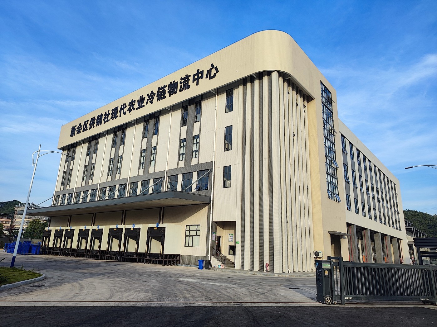 新会区供销社现代农业冷链物流中心